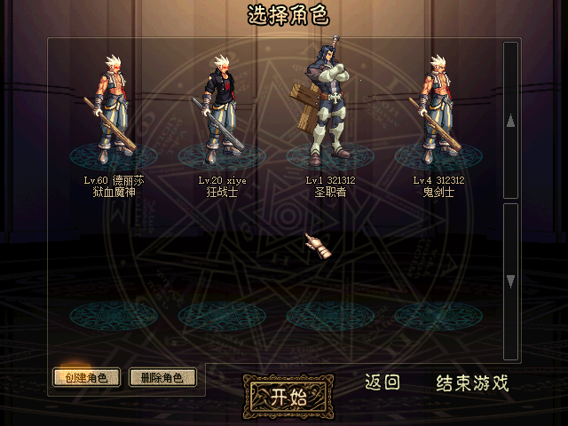 YW角色选择截图