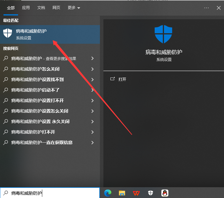 搜索病毒和威胁防护
